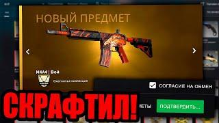 СКРАФТИЛ M4A4 ВОЙ И ОТКУДА БЕРУТСЯ САМЫЕ РЕДКИЕ СКИНЫ В CS:GO