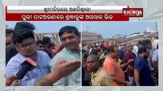 Huge crowd witnessed at Puri Jagannath temple, few devotees hospitalized after losing consciousness