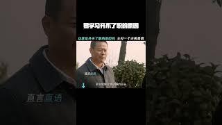 #人民的名义  这就是易学习升不了职的原因吗   #张丰毅  #吴刚  #黄品沅