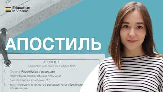 Что такое апостиль? АПОСТИЛЬ НА АТТЕСТАТ И ДИПЛОМ. Легализация документов для поступления в Европу