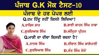 Punjab GK Previous Years Questions Mock Test 10