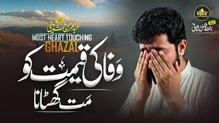 Most Heart Touching Ghazal || Wafa Ki Qeemat || Abdul Rahman Huzaifi