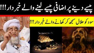 Taking Extra Money for Giving Money in Islam! ll Life Changing Bayan ll by Mufti ZarWali Khan