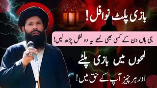 Lamhon Mein Har Cheez Apke Haq Mein: The Power of Nuwafil Explained ||suhaib Rumi|| Ubqari||