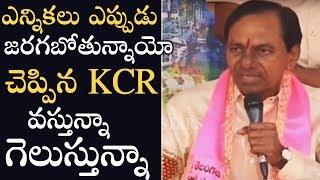 CM KCR Confirms Telangana Assembly Elections | Early Elections in Telangana