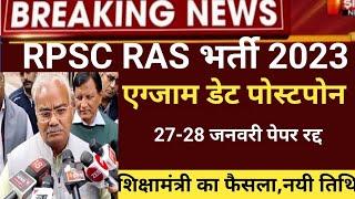 Ras main exam postponed 2023/Ras Cut-off 2023/Ras mains exam date 2024/Rpsc Ras mains exam postpone