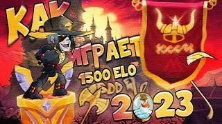 КАК ИГРАЮТ НА РАНКЕ ГОЛД В 2023 ГОДУ | BRAWLHALLA RANKED 1v1