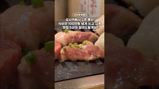 2주동안 식비만 100만원 넘게 쓰고 고른 오사카 여행 맛집 5군데