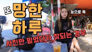 사진은 사진일 뿐... 그래도 쫌 너무한데... (베트남일상#24)