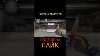 Как включить 120 FPS на телефоне в Standoff 2 | Как поставить 120 фпс в Стандофф 2 на Xiaomi Poco