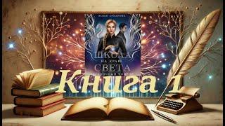 #197 Детективное  фэнтези. Аудиокнига: Книга 1