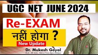 NET Re-Exam नहीं होगा ? II By  Dr. Mukesh Goyal