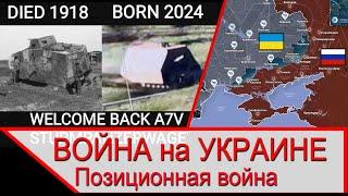 Война на Украине – мысли о позиционной войне