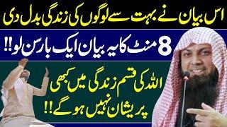 This 8 Minutes Video Will Change Your Life | Qari SOhaib Ahmed Meer Muhammadi | Latest Bayan |