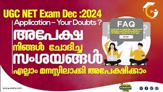 UGC NET Exam Dec:2024 |Appliction - Your Doubts |EWS & NCL |Age Limit | Categories |All Information