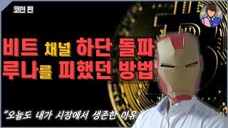 비트코인 추세/ 루나 사태 예견글 인증 / 차트, 온체인 데이터 분석 / 비트코인 가격 전망 / 비트코인 시황