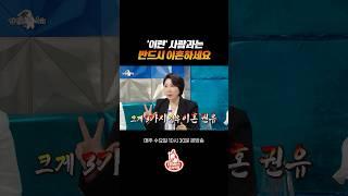 꼭 이혼해야 할 사람 특징 #라디오스타