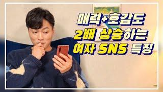 이런 여자의 인스타, 카톡프사에 남자는 매력을 느낍니다