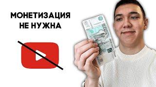 200$ на Ютубе БЕЗ ПОДПИСЧИКОВ | Как заработать на Youtube БЕЗ монетизации?