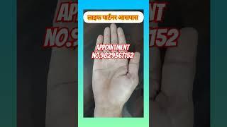 हस्त रेखा से जाने लाइफ पार्टनर आसपास मिलने के योग #astrology #hasthrekha #heroscope #astrology