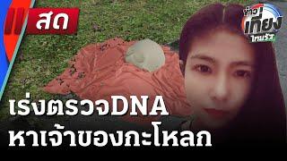 Live : ข่าวเที่ยงไทยรัฐ | 29 พ.ค. 68