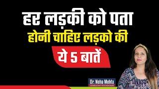 5 Things Every Girl should Know About boys || in Hindi || Loveology Seekho