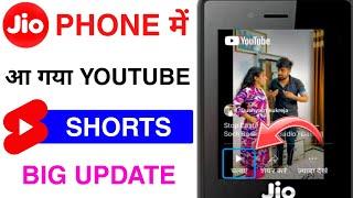 JIO PHONE ME AAYA YOUTUBE SHORTS NEW UPDATE