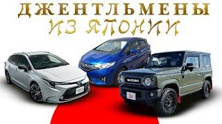 Стоимость Toyota Corolla Touring, Honda Fit, Suzuki Jimny из Японии