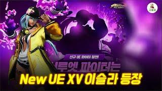 [킹오파올스타] 신규 UE파이터 XV이슬라 등장 (KOFAS) XV Isla