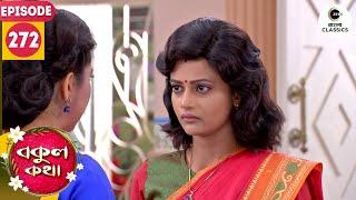 Roshni Makes Bokul Cry | Bokul Kotha Full Episode - 272 | Bangla TV Serial | Zee Bangla Classics