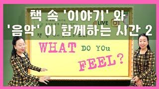 [Live] 책 속에서 들려오는 소리2 '한밤중 달빛식당'