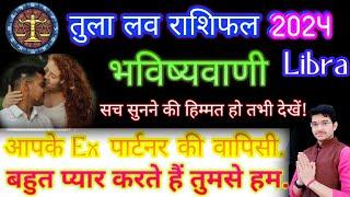 तुला लव राशिफल 2024 || Tula rashi  life | Libra ️ love Reading 2024 |#Astro_abhi_chaturvedi