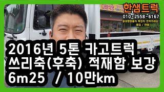 5톤 화물차 메가트럭 초장축 6m25 쓰리축 후축 중고크럭