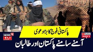 Pakistan Taliban Conflict | Pakistan Army | Breaking News | World News| News18 Urdu