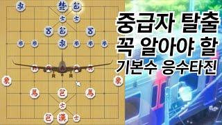 "중급자 탈출! 꼭 알아야 할 기본 수순과 응수타진"