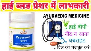 Baps Amrut Pressmin tablets benefits review in Hindi