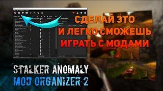 How to install MODS for S.T.A.L.K.E.R. anomaly. Fast and clear. MO2. What if errors occur