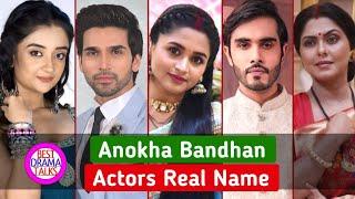 Anokha Bandhan Serial Cast Name | Dangal TV New Serial Starcast | Anokha Bandhan Vardan Real Name