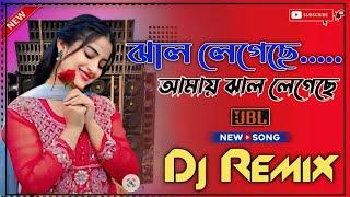 Jhal Legeche Amar Jhal Legeche | Full Hard JBL Mix Letest Bangla Song Dj Jalal Sound JBL Mix