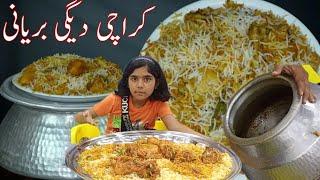 KG Ki Biryani Ki Farmaishi Daig Bhi Agyi | Pakistan Kay Sath