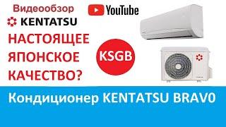 Кондиционер KENTATSU Bravo KSGB26HFAN1