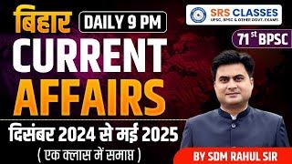 Dec 2024 to May 2025 Current Affairs | Bihar Current Affairs | 71st BPSC | SDM Rahul Sinha