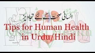 Human Health Tips in Urdu/Hindi