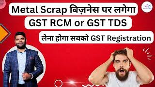 GST TDS on Metal Scrap or RCM on Metal Scrap under GST