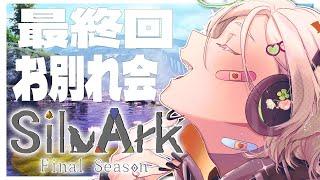 【 #SilvArk 】ありがとうArk、ありがとう国士無双【 #新人Vtuber / NVP sqme 】