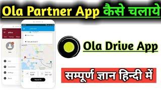 How To Use Ola Driver App | Ola Partner App Kaise Use kare || ola driver app use in hindi