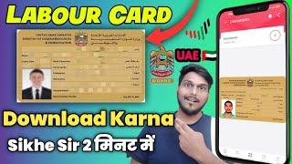 How to download UAE labour card online | Dubai labour card kaise check Kare |UAE labour card check