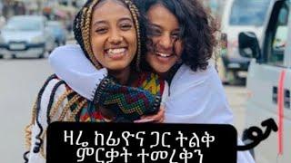 ተመረቅን#ebstv #comedianeshetu #ethiopia #seifuonebs #habesha