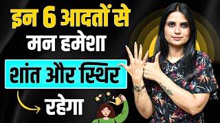 How to Calm Your Mind l Mind Ko Shant Kaise Kare l How to Calm My Mind l Dr Kashika Jain