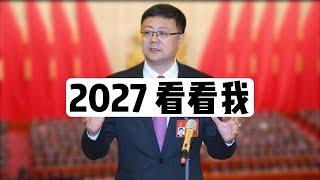 陈吉宁怎么样  他能上位吗  他有机会登顶吗